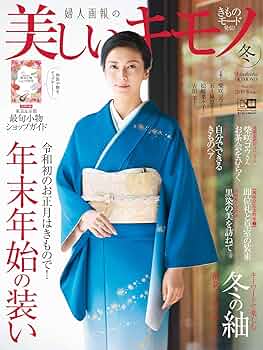 松嶋菜々子さん 美しいキモノ 切り抜き 44ページ 松嶋菜々子さん 美しいキモノ 切り抜き 44ページ アイドル